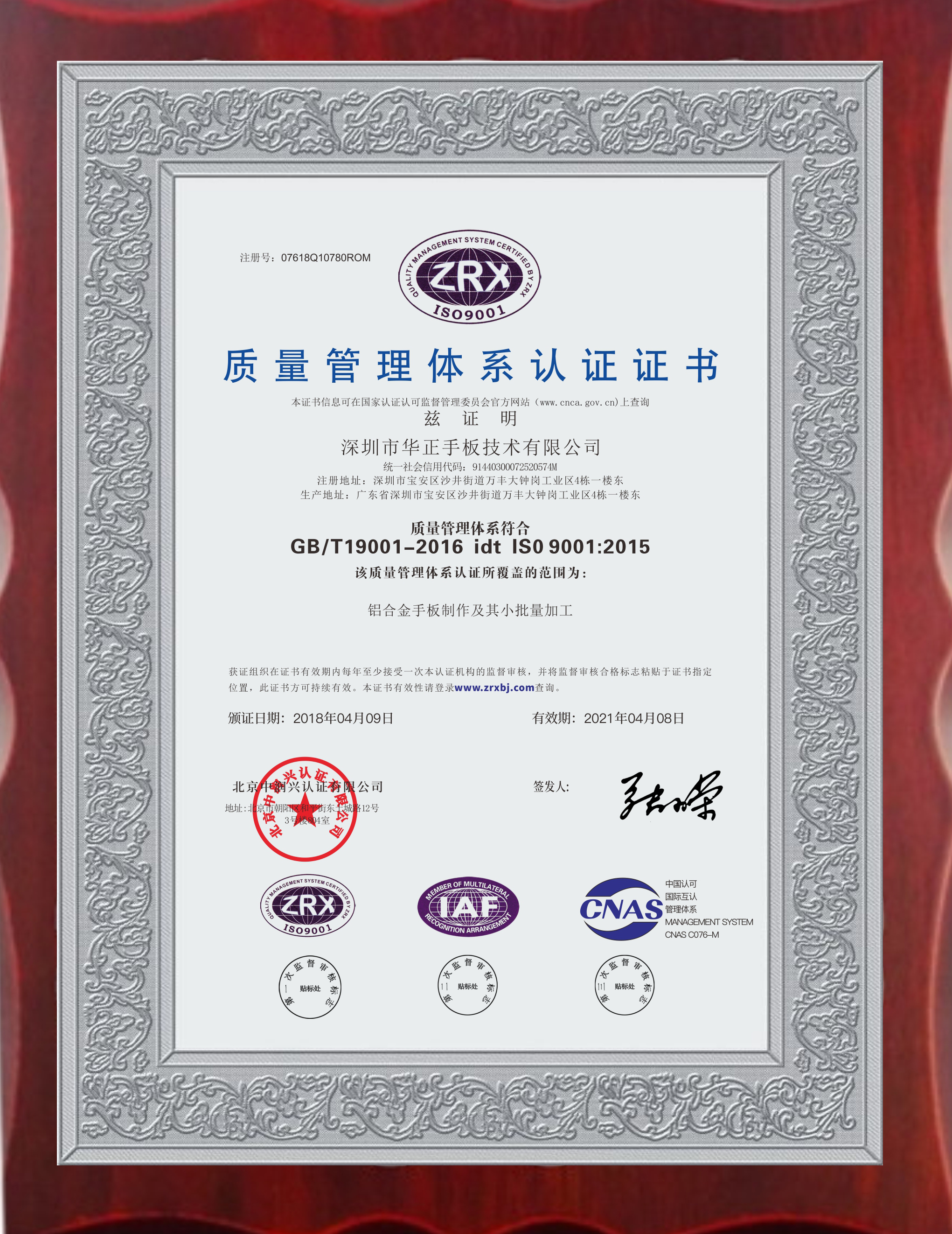 華正手板的榮譽證書是鋁合金手板加工實力的有力證據